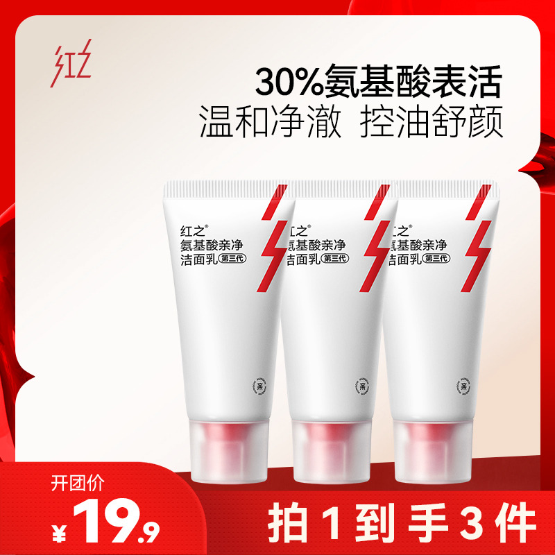 13301237.【限量超值体验款】30%高浓氨基酸小亲净洁面乳温和清洁控油洗面奶