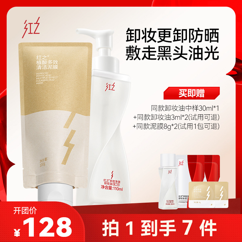 13121353.【油痘肌高阶清洁CP】不纠结2.0+清洁泥膜组合去黑头收缩毛孔