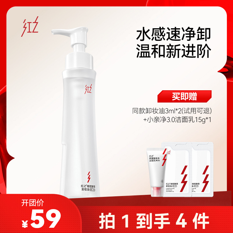 13214913.【水感瞬净卸养合一】小蛮腰PRO卸妆油橄榄酵萃温和净澈敏敏肌深层清洁不闷痘