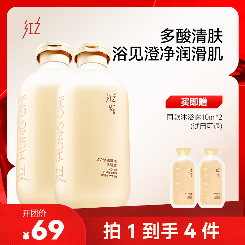 13215554.【清肌澄净】红之沐浴露嫩肌多酸透亮肌肤温和净澈易洗留香不假滑