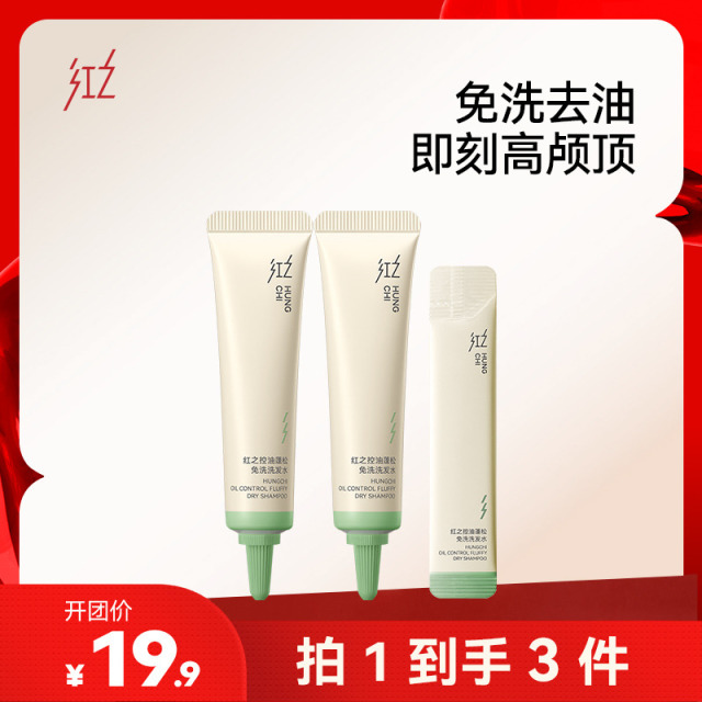 13627484.【超值体验款】控油蓬松懒人神器免洗洗发水