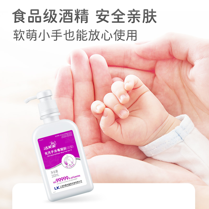 12522434.【59元任选5件 养娃养宠需要常消毒 洁芙柔 免洗杀菌率99.999% 】洁芙柔免洗手消毒凝胶260ml/瓶