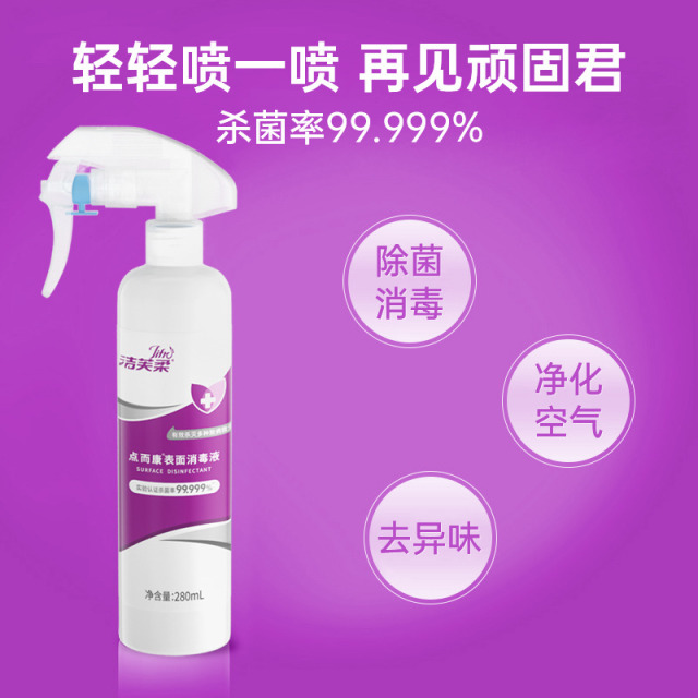 12522632.【59元任选5件 杀HPV 物表消毒喷雾 洁芙柔 】点而康表面消毒液280ml/瓶