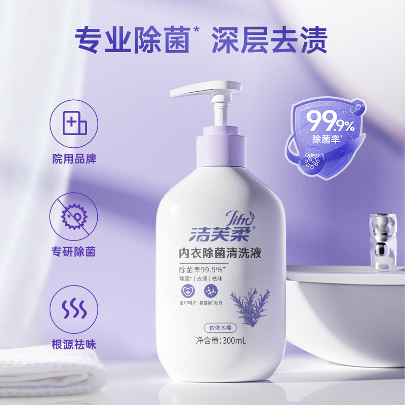 12535466.【59元任选5件 洁芙柔 手洗内裤的过来 专为内衣除菌率99% 小姑子很喜欢】洁芙柔内衣除菌清洗液300ml/瓶