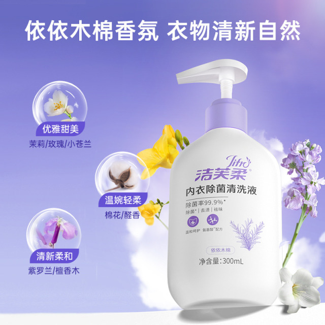 12535466.【59元任选5件 洁芙柔 手洗内裤的过来 专为内衣除菌率99% 小姑子很喜欢】洁芙柔内衣除菌清洗液300ml/瓶