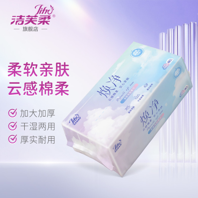 12537978.【59元任选5件 洁芙柔 厚实洗脸巾】洁芙柔焕净亲肤洗脸柔巾80抽/包，200mm*200mm