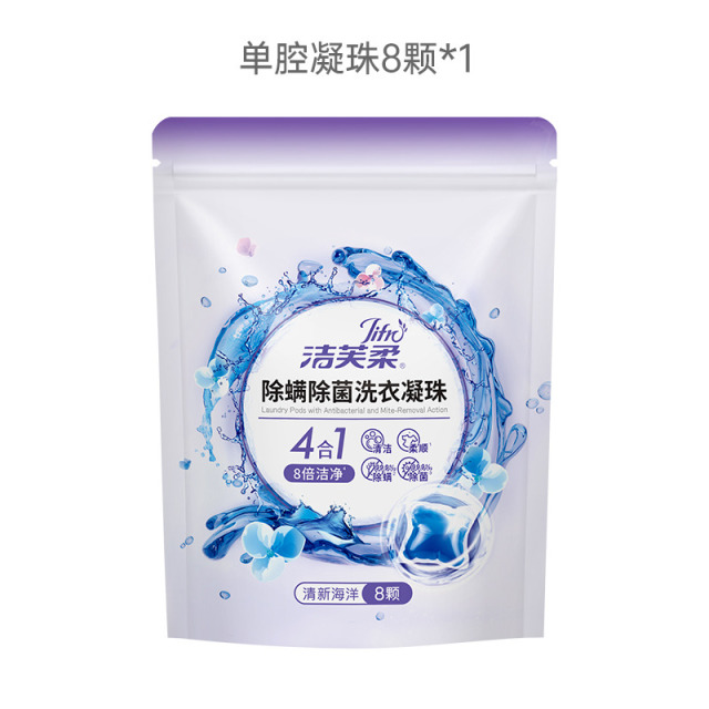 12538520.【秒杀 洁芙柔 除菌!除螨!】洁芙柔除螨除菌洗衣凝珠64g(8g*8颗)