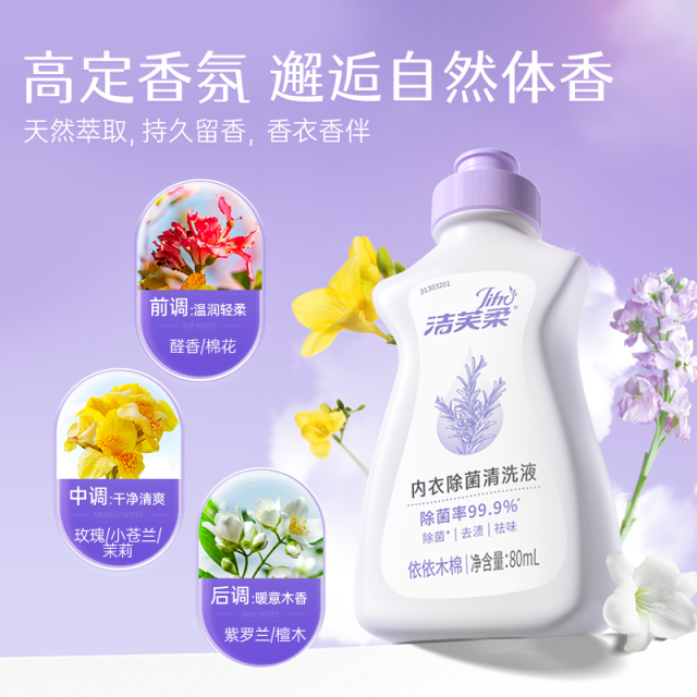 12558346.【秒杀 洁芙柔 专为内衣清洗 除菌率90%】洁芙柔内衣除菌清洗液80ml/瓶