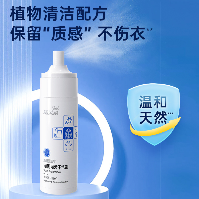 12556962.【59元任选5件 洁芙柔 流感来袭 杀菌防感染】利思洁顽固污渍干洗剂150ml/瓶