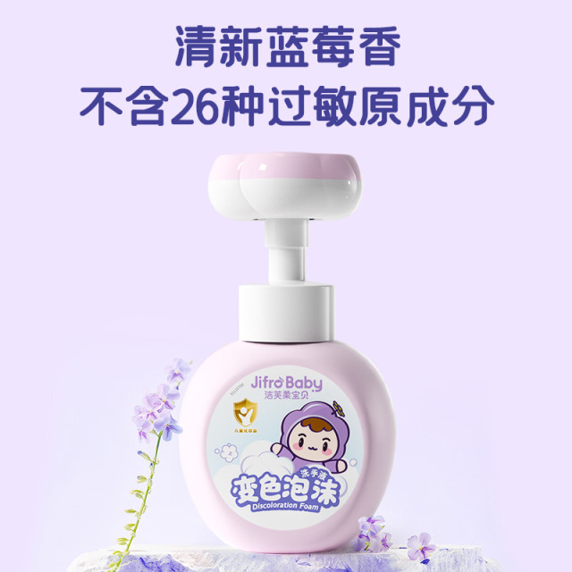 12593726.【大规格 魔法洗手液 变色+花朵 让宝宝爱上洗手】洁芙柔宝贝变色泡泡洗手液300ml/瓶