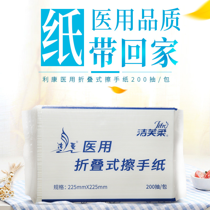 12557108.【59元任选5件 洁芙柔 流感来袭 杀菌防感染】洁蔓医用折叠式擦手纸200抽
