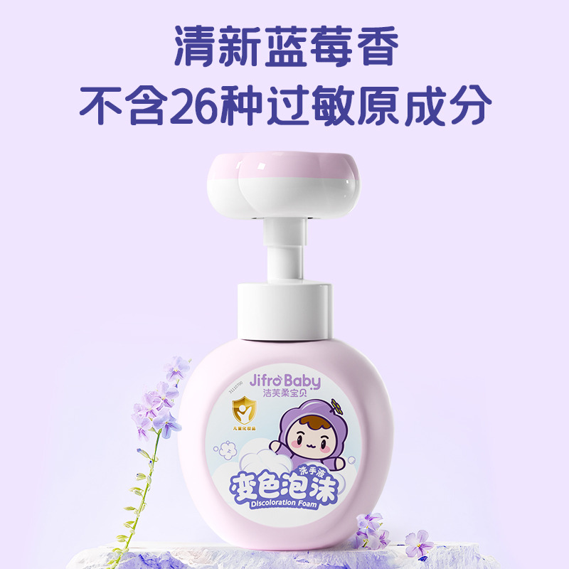 12593726.【大规格 魔法洗手液 变色+花朵 让宝宝爱上洗手】洁芙柔宝贝变色泡泡洗手液300ml/瓶
