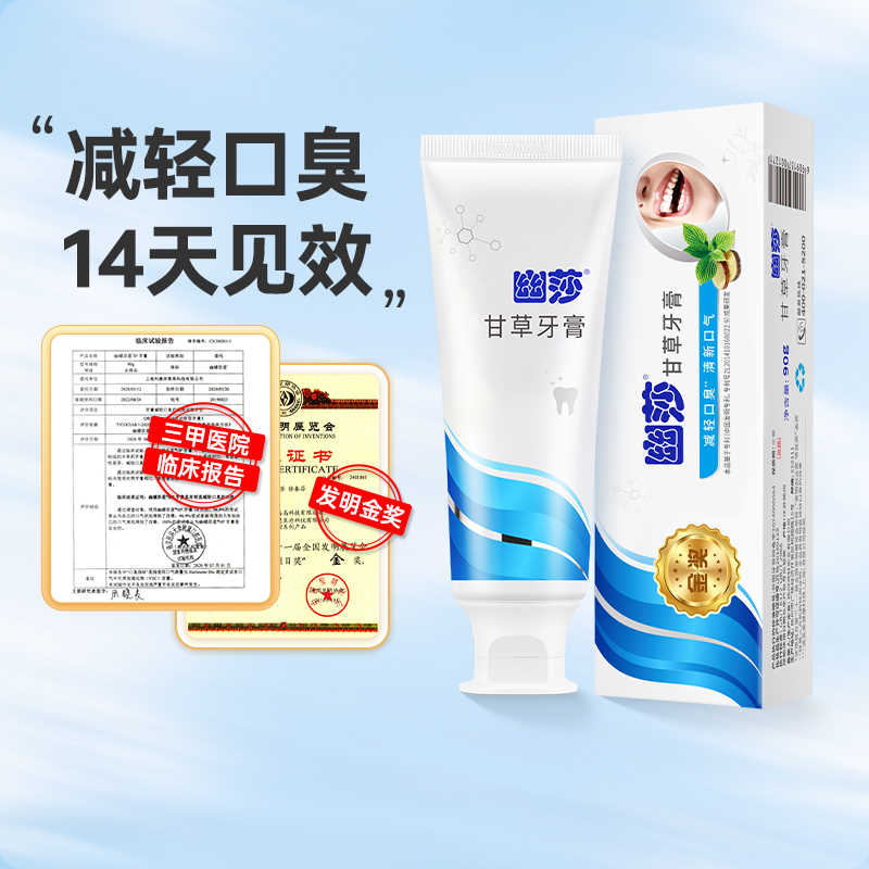12523945.【胖*来热销10W+ 线下售价29.9/支 我们任选5件59 洁芙柔】幽莎甘草牙膏90g/支，原名：幽螺莎星HP牙膏