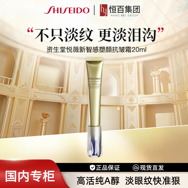 12513996.资生堂悦薇智感塑颜抗皱眼霜20ml