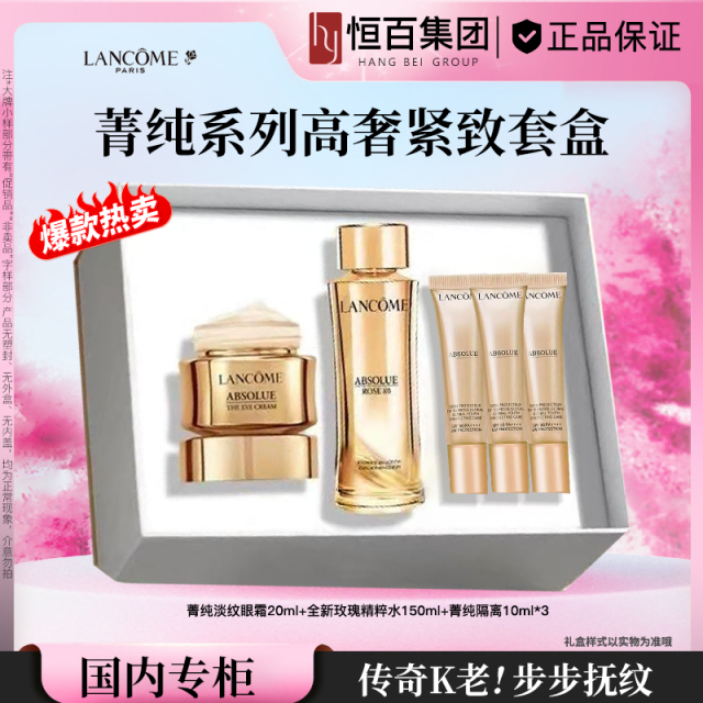12512594.【恒百好礼】兰蔻菁纯系列高奢紧致套盒