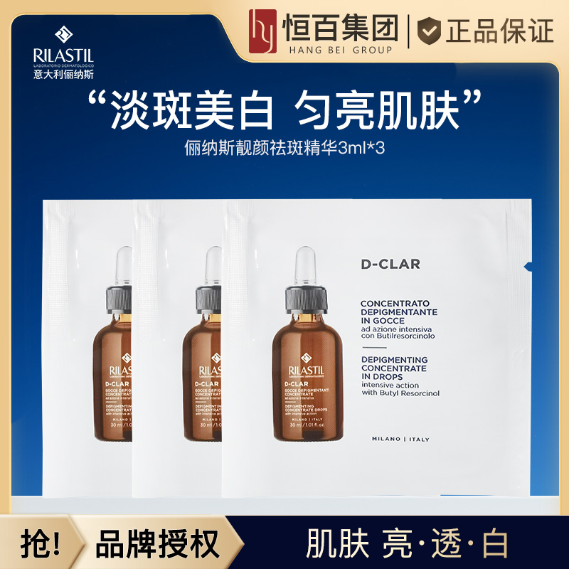 12512686.【恒百】俪纳斯靓颜祛斑精华3ml*3
