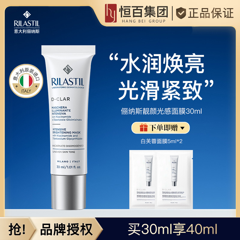 12510705.【恒百】(白芙蓉)俪纳斯靓颜光感面膜30ml(赠同款面膜5ml*2)