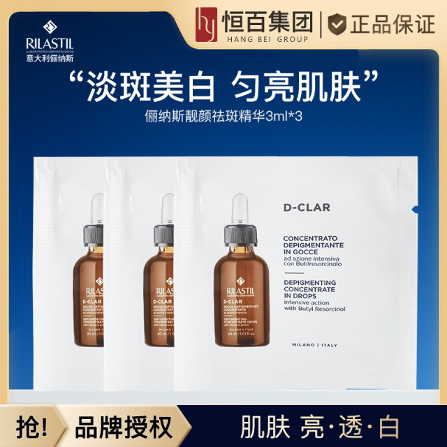 12512686.【恒百】俪纳斯靓颜祛斑精华3ml*3