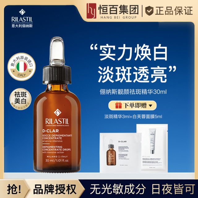 12510650.【恒百】俪纳斯靓颜祛斑精华30ml（赠淡斑精华3ml+白芙蓉面膜5ml）