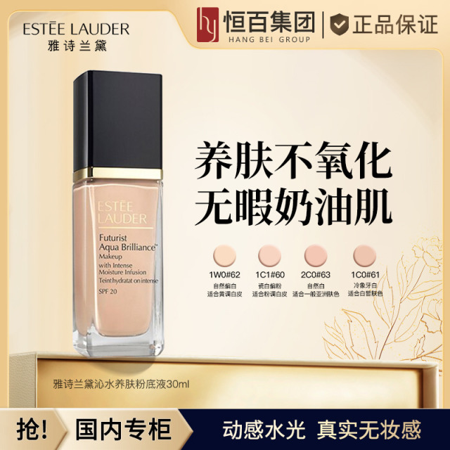 12569158.【恒百】雅诗兰黛沁水养肤粉底液30ml 色号任选