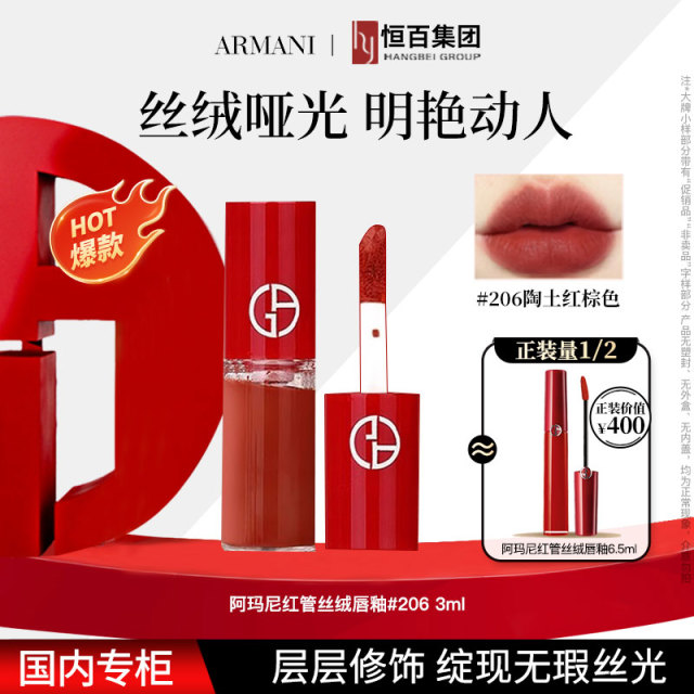 12665097.【经典唇釉】阿玛尼红管丝绒唇釉206#3ml