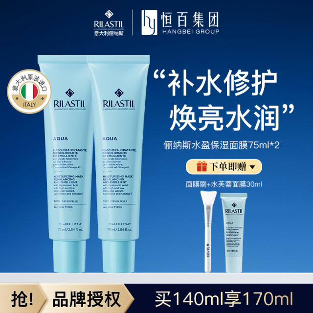 12743395.俪纳斯面膜水芙蓉75ml*2