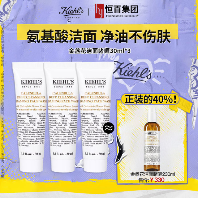 12431693.科颜氏金盏花洁面啫喱/高保湿洁面乳 30ml*3任选
