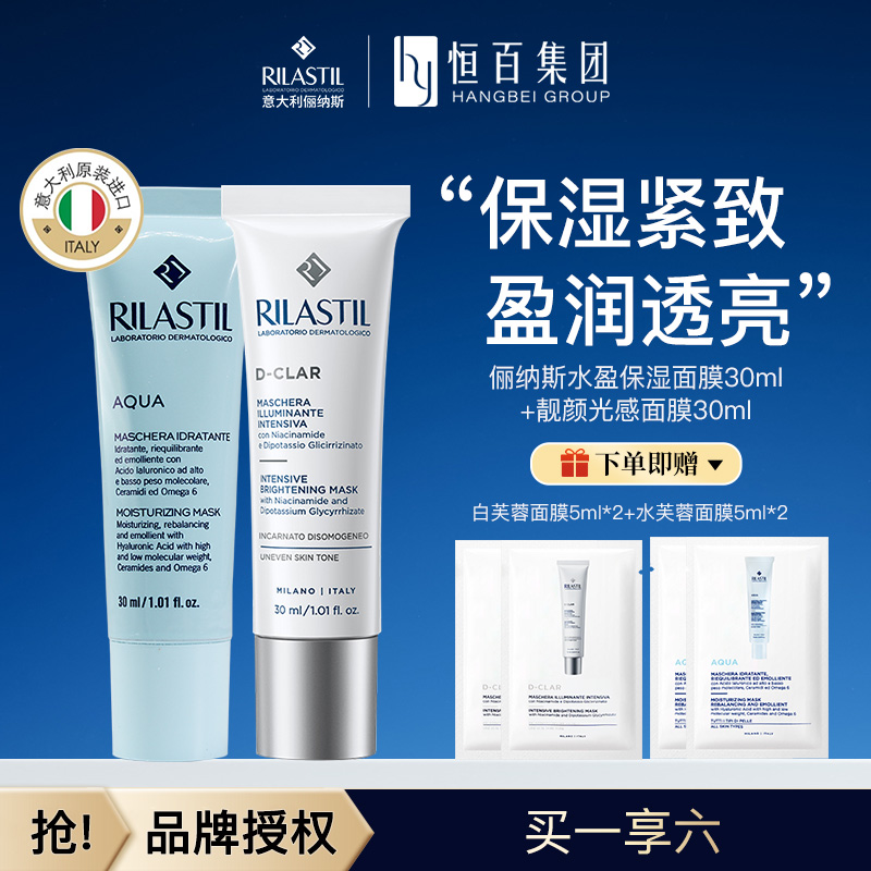 12752812.【恒百】俪纳斯CP组合靓颜光感面膜30ml+水盈保湿面膜30ml(加赠水芙蓉5ml*2+白芙蓉5ML*2)