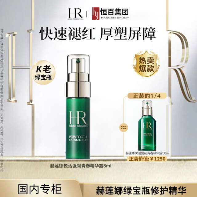 12742282.赫莲娜悦活强韧青春精华露8ml/8ml*3