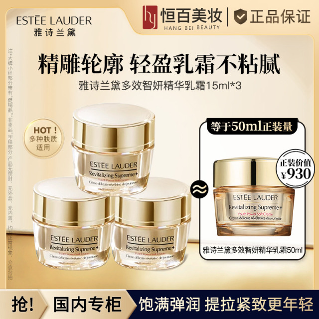 12569689.【恒百】雅诗兰黛多效智妍精华乳霜15ml*3