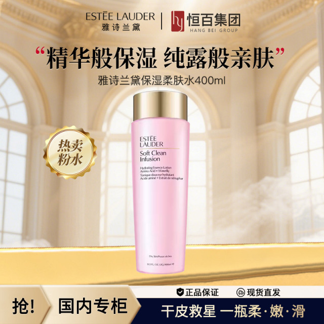 12844517.【恒百】雅诗兰黛保湿莹润柔肤水400ml