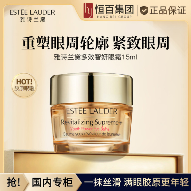 12845608.【恒百】雅诗兰黛智妍紧塑精华眼霜15ml