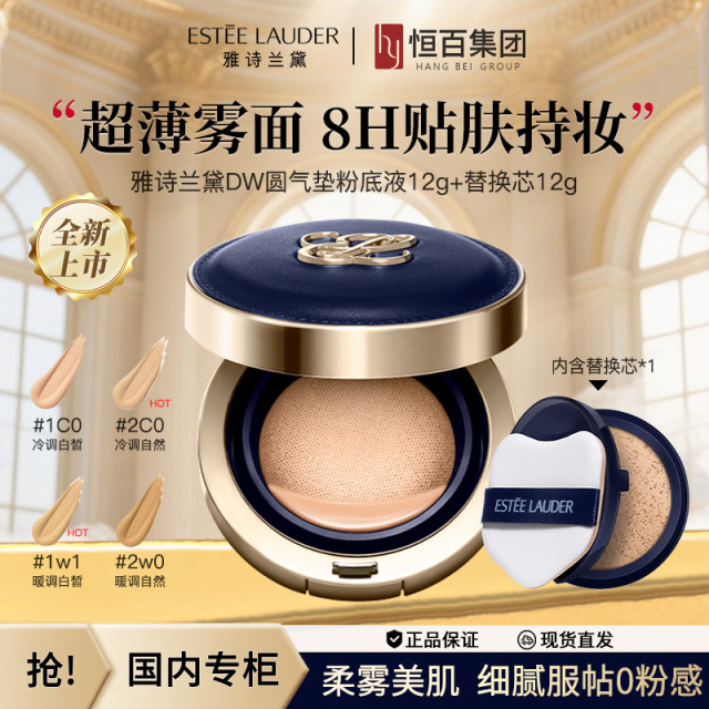 12845365.【恒百】雅诗兰黛DW圆气垫粉底液24g色号任选