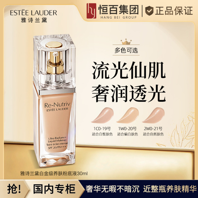 12844608.【恒百】雅诗兰黛白金级养肤粉底液30ml 色号任选