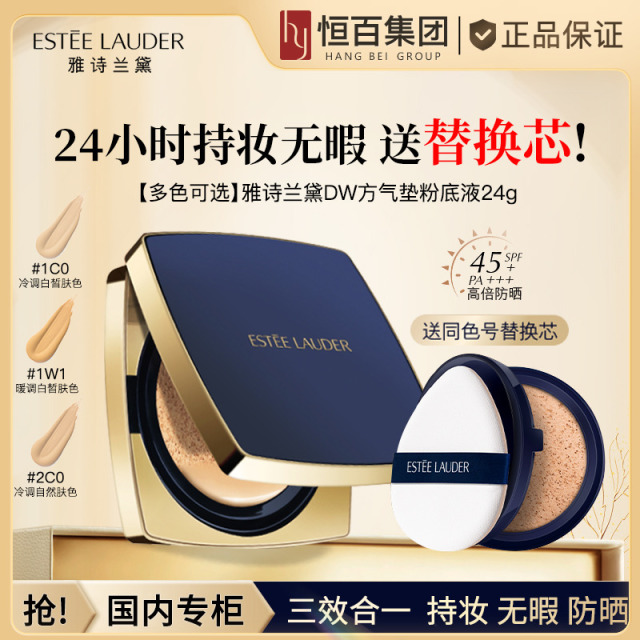 12844735.【恒百】雅诗兰黛DW方气垫粉底液24g(12g*2) 色号任选