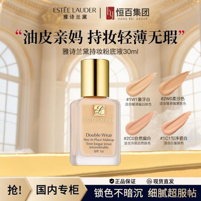 12844670.【恒百】雅诗兰黛DW持妆粉底液30ml 色号任选 油皮亲妈