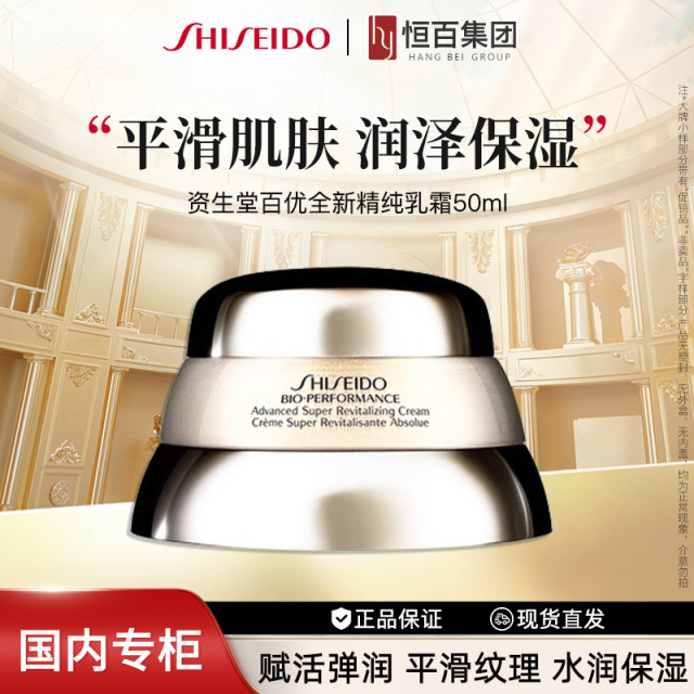 12874874.【恒百】资生堂百优全新精纯乳霜50ml