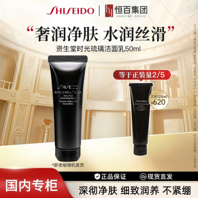 12563879.【高端线】资生堂时光琉璃洁面膏50ml/50ml*2