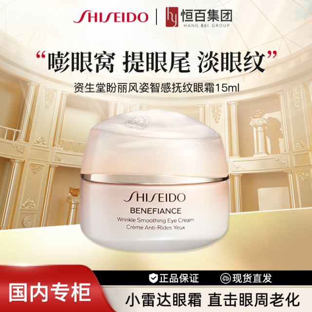 12513995.资生堂盼丽风姿智感抚纹眼霜15ml