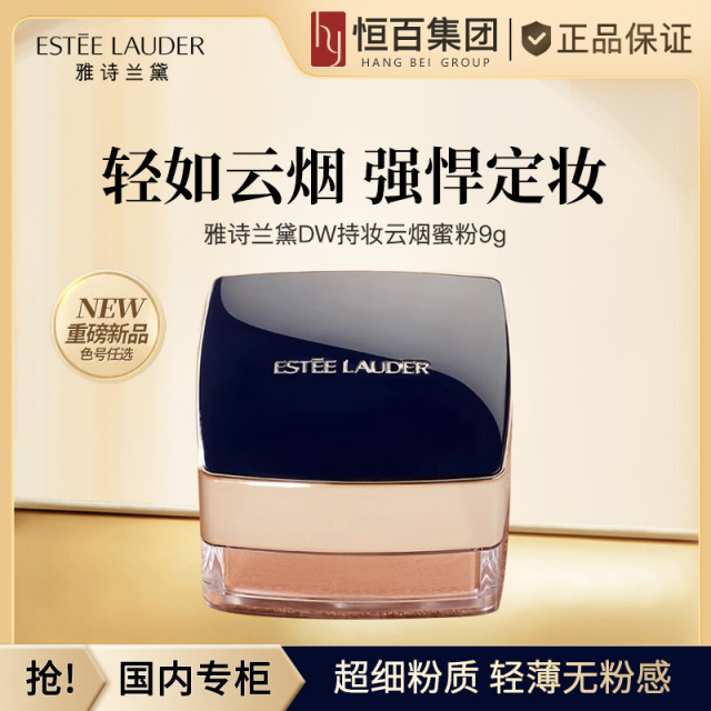 13123680.【恒百】雅诗兰黛全新DW持妆云烟蜜粉9g