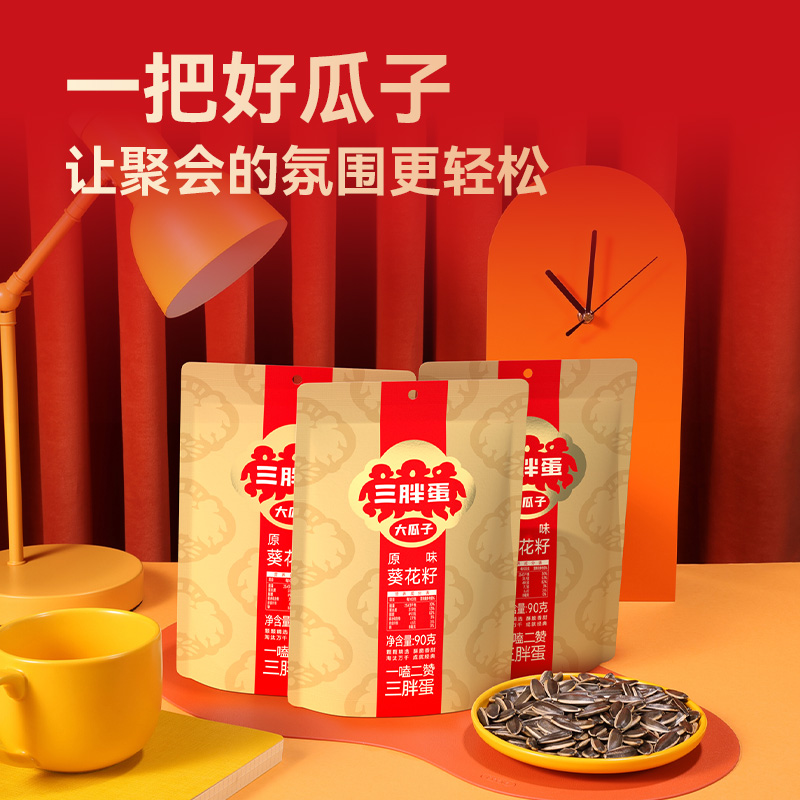 12822916.【聚会唠嗑超值分享装】三胖蛋90g袋装大瓜子追剧休闲零食