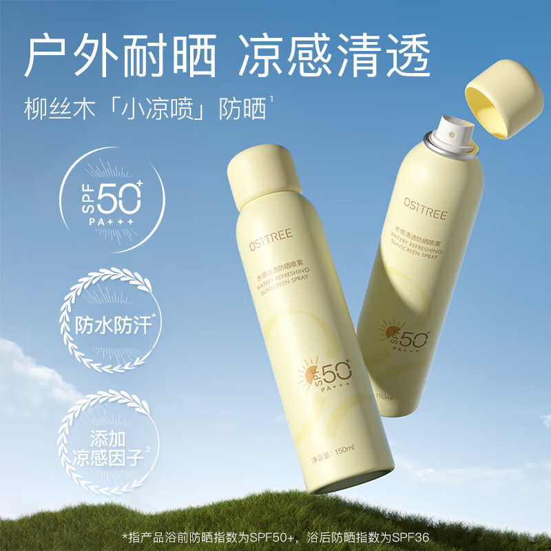 12678631.柳丝木 水感清透防晒喷雾150ml