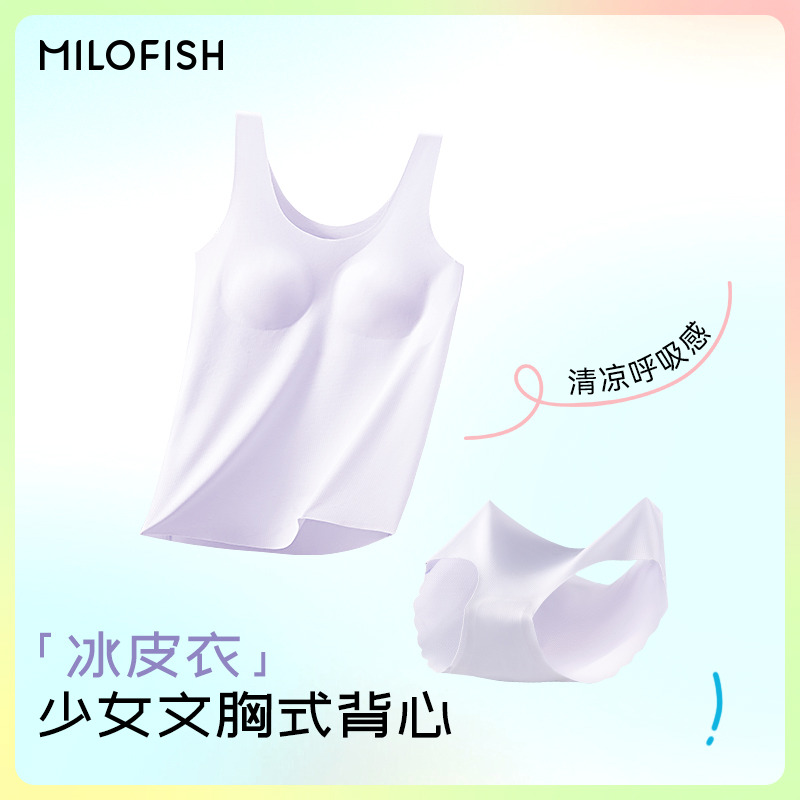 13295204.MILOFISH米乐鱼少女凉感网眼文胸式背心套装