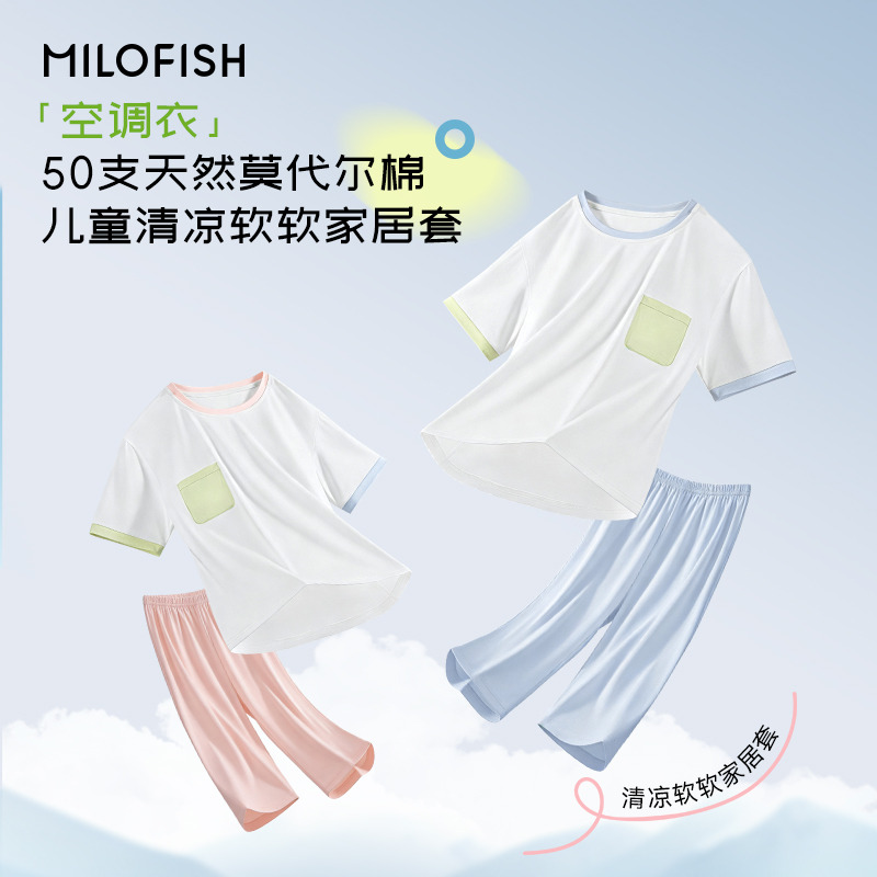 13529224.MILOFISH米乐鱼儿童莫代尔短袖七分裤夏季凉感透气男女童宝宝家居服