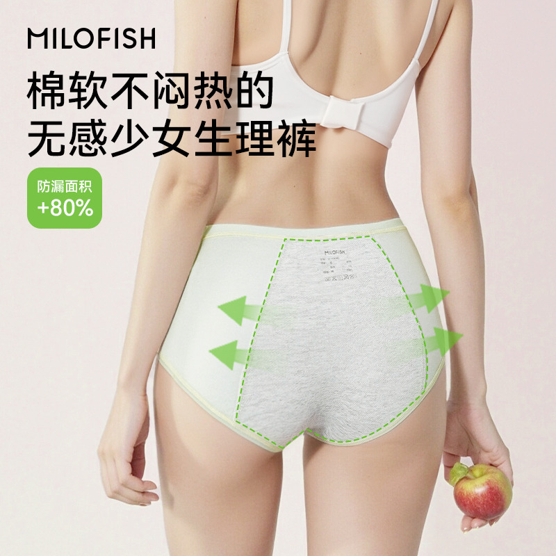 12437693.【限时特惠,买3送1,到手4条】米乐鱼抑菌经期不侧漏免尴尬少女 女士安心生理期日常内裤