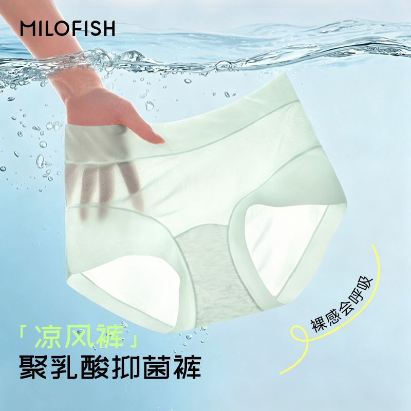11832504.MILOFISH 米乐鱼女士凉感冰丝内裤夏季透气抑菌三角内裤 3 条装