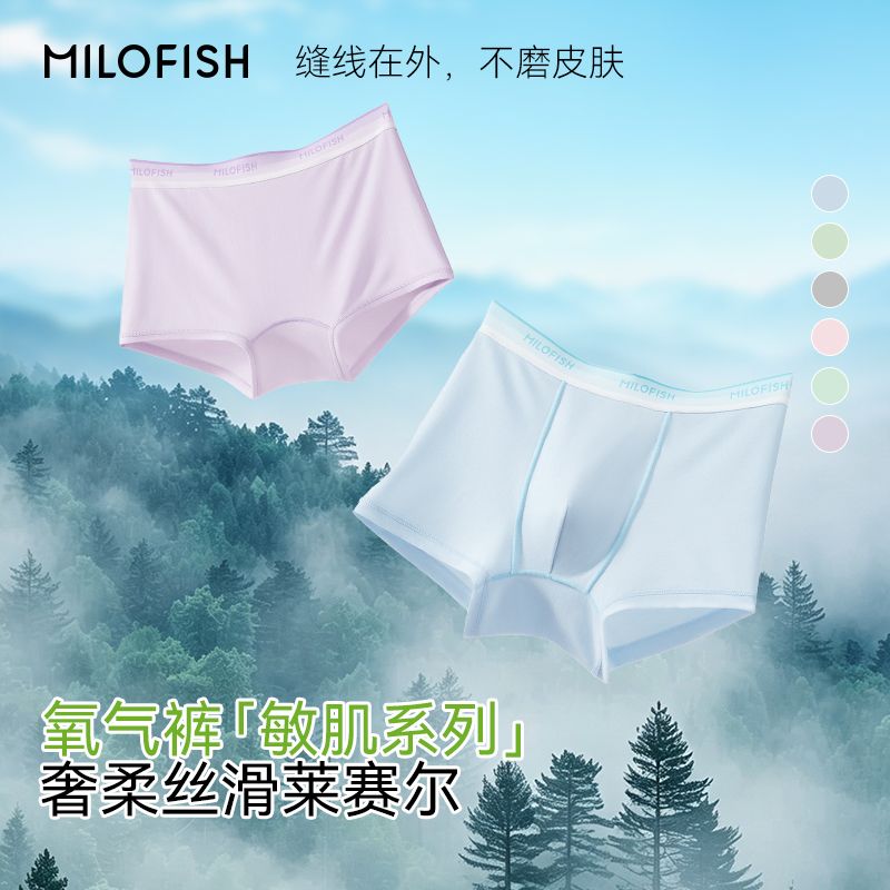 13792077.【儿童 3 条装】米乐鱼儿童氧气裤莱赛尔抑菌内裤 男女童透气无感平角内裤3条装