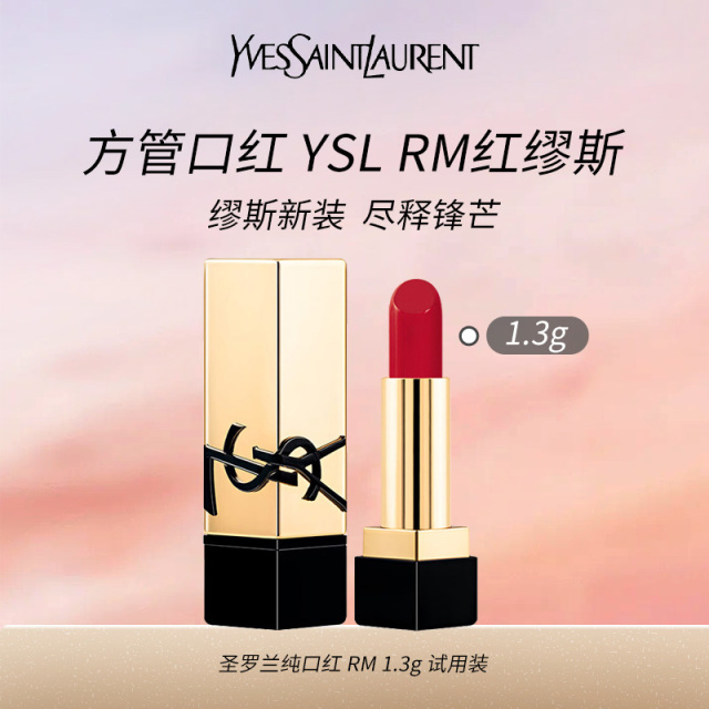 11301326.【专柜版】YSL圣罗兰全新方管口红 RM红缪斯 1.3g 试用装 显白易上色 有包装 无塑封 生日礼物送女友老婆爱人