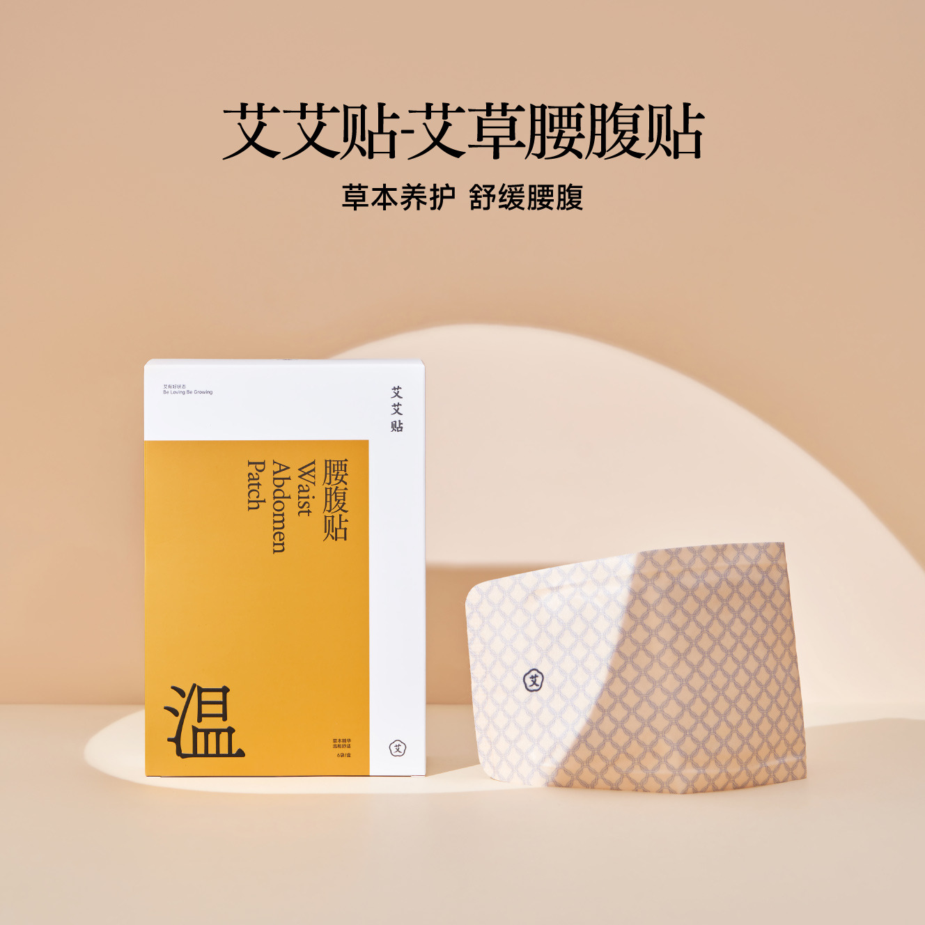 12859941.【宫寒必备】【发热6小时】艾艾贴蕲艾艾草腰腹暖贴艾灸暖贴单片独立包装 6贴/盒 多规格可选