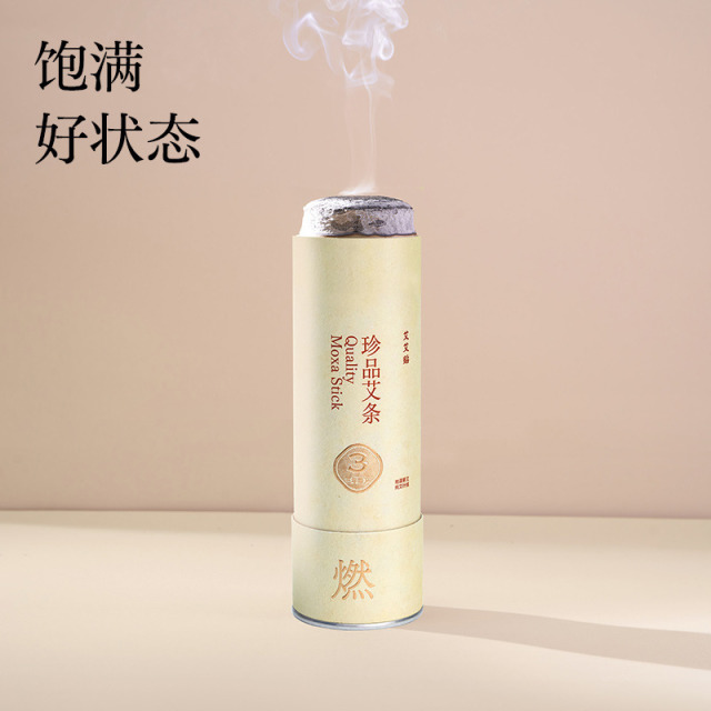 12859770.艾艾贴艾条纯艾正品艾柱家用艾草条熏艾灸条艾灸柱珍品艾条